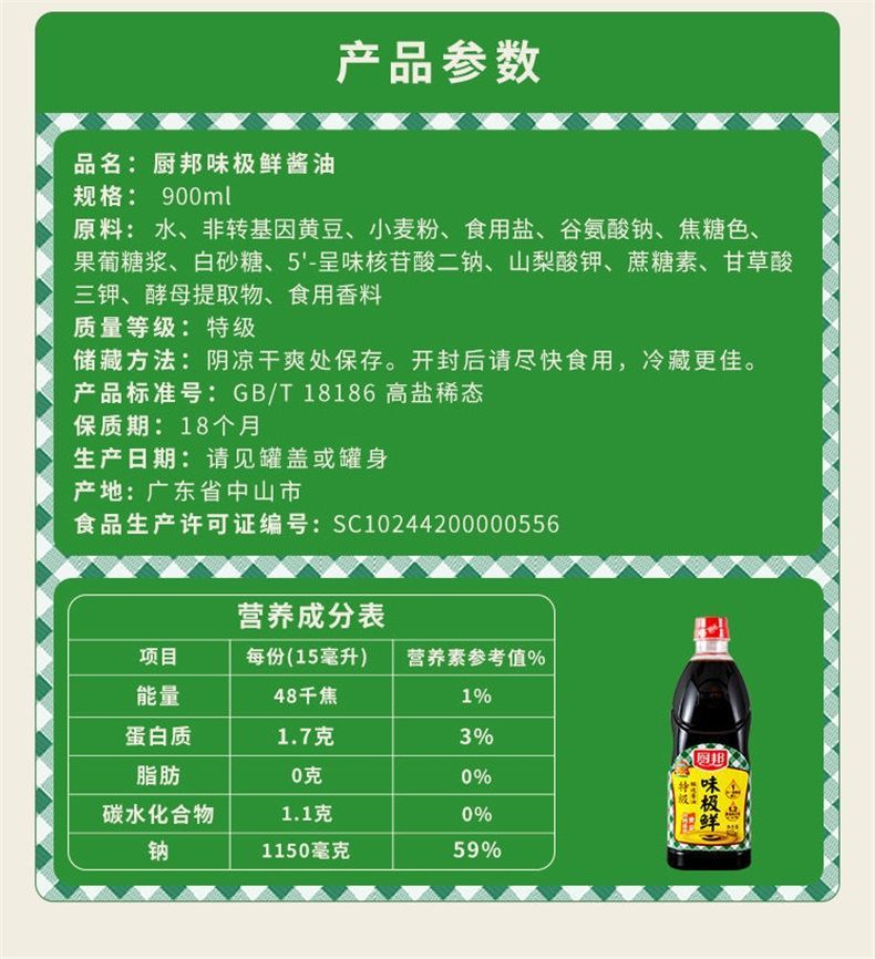 厨邦酱油味极鲜美味鲜生抽王酿造酱油凉拌点蘸提鲜调味厨房调料厨邦葱