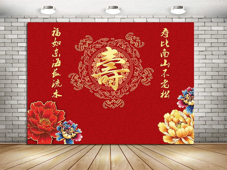 长辈过寿生日寿字 老人6080岁过寿布置寿字装饰海报寿宴爸妈爷长辈
