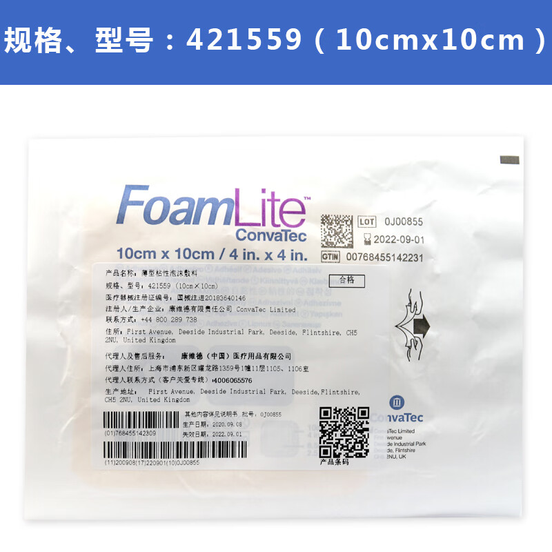 convatec康维德foamlite421559薄型粘性泡沫敷料渗液压疮褥疮贴伤口