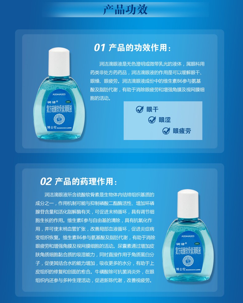 博士伦蓝润洁复方硫酸软骨素滴眼液10ml眼疲劳眼干燥症眼药水5盒装