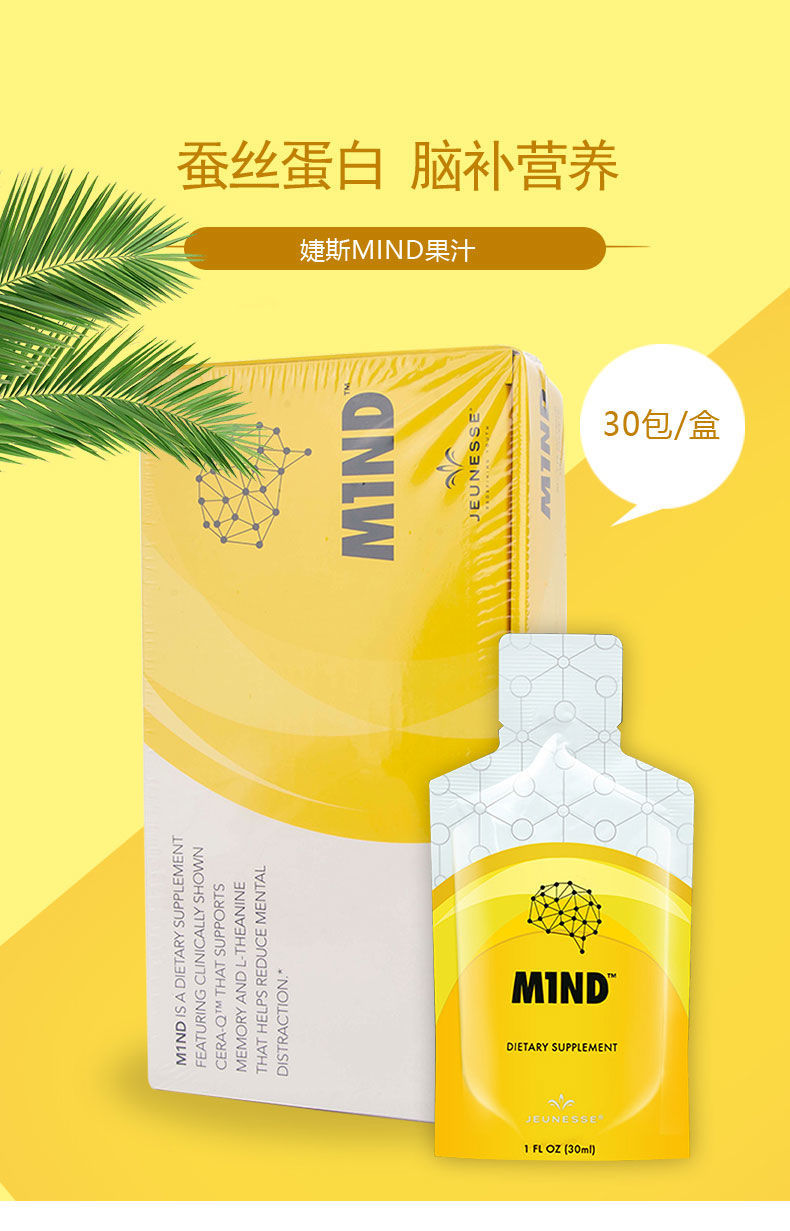 jeunesse美商婕斯30包盒果汁敏动力捷斯m1nd白藜芦醇脑黄金22年到期12