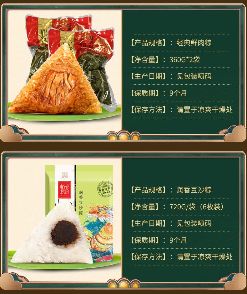 稻香私房粽子礼盒装120g6只蛋黄嘉兴大鲜肉粽子粽蜜枣豆沙甜粽端午节