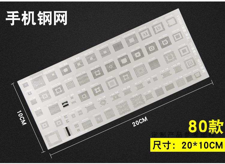 万用多用植锡网维修植锡板通用bga芯片植锡用植珠钢网植球网新款03127