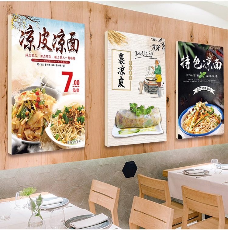 凉面广告凉皮宣传海报墙贴画小吃店凉皮凉面贴纸肉夹馍图片广告定制