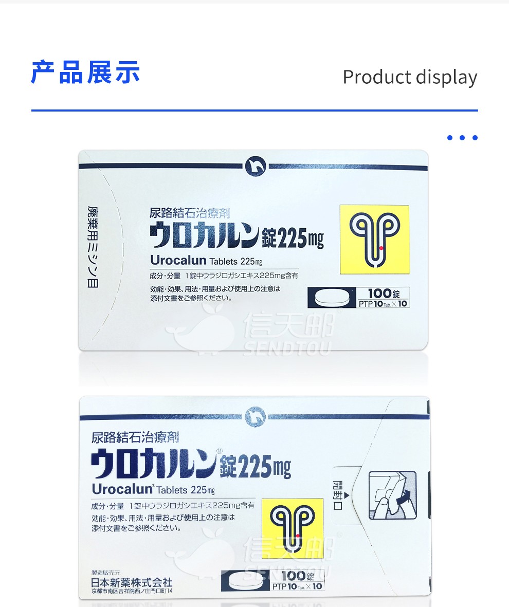 日本优克龙urocalun药100粒输尿管结石溶石碎石消石素原装进口优客隆