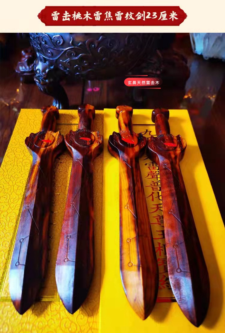 古珍雷击桃木剑雷击枣木剑保真雷击木五雷祭炼七星剑祝由送长辈妈妈