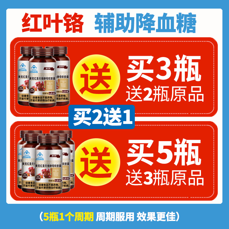 红叶铬油绛铬素官网旗舰店红铬酵母油降辅助茗血糖胶囊铭硌络油3瓶装