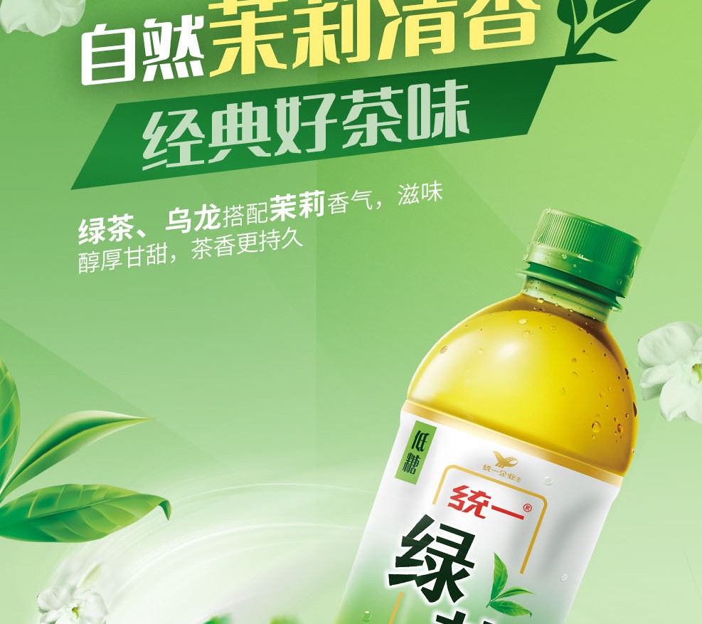 统一绿茶茉莉味250ml15箱整箱装