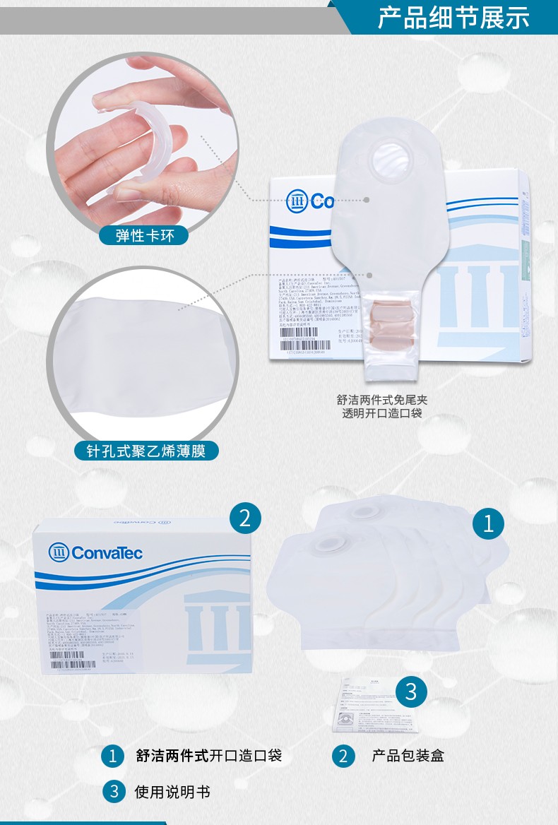 convatec康维德二件式造口袋413313413312透明免尾夹两件式肠道开口