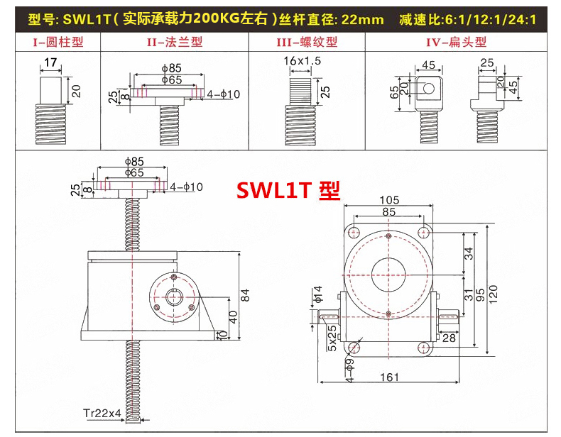 丝杆升降机螺杆升降台swl1t2.