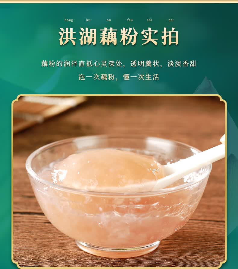 洪湖藕粉袋装原味无添加糖商用手工营养早餐速溶正宗红枣莲子代餐