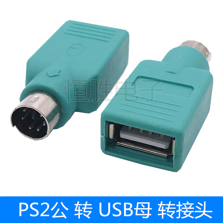 ps2母转usb转接线圆孔转换接头电脑usb转ps2键盘鼠标接口插座 1个装