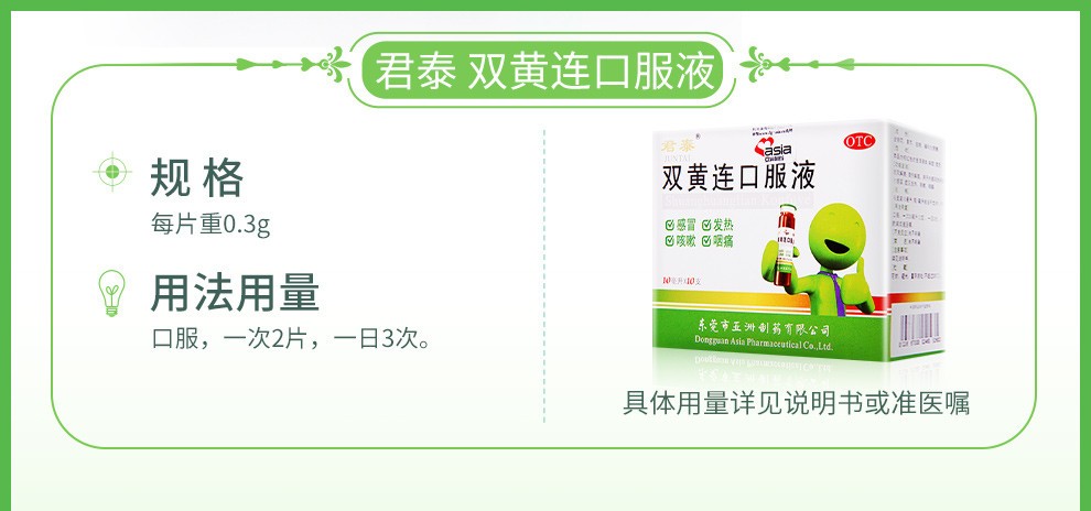 0运费享好物君泰双黄连口服液10ml10支外感风热所致的发热咳嗽咽痛