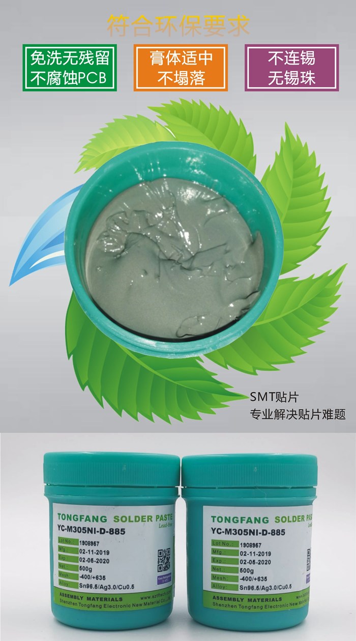 定制同方无铅环保高温含3银焊锡膏smt贴片维修免洗植锡浆pcb板焊接锡