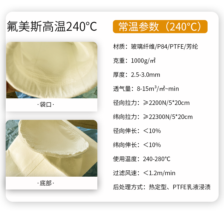 氟美斯除尘布袋净达环保除尘布袋滤袋氟美斯除尘袋骨架工业锅炉脉冲