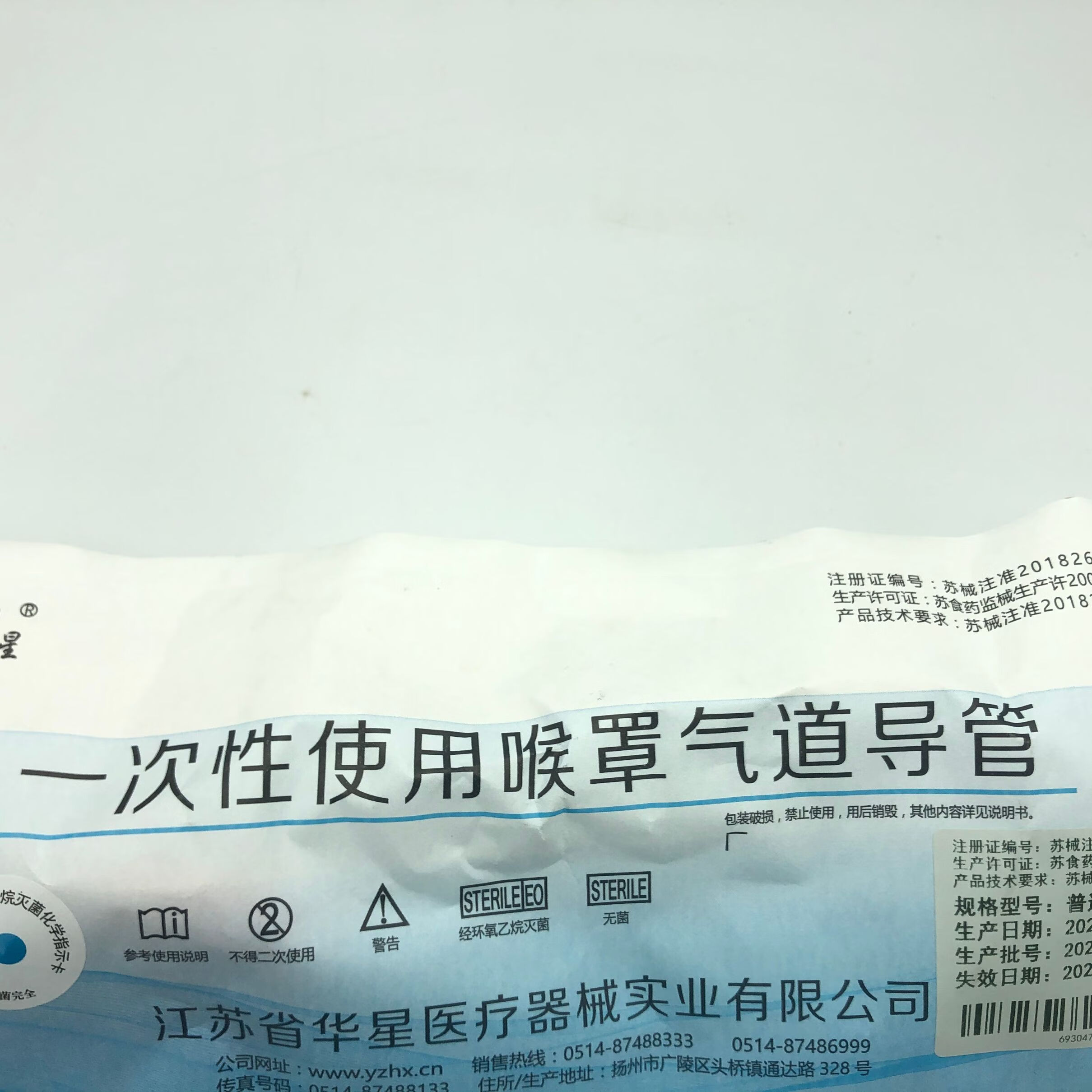 华星一次性使用喉罩气道 导管气道导管喉罩 华星喉罩4号2个【图片