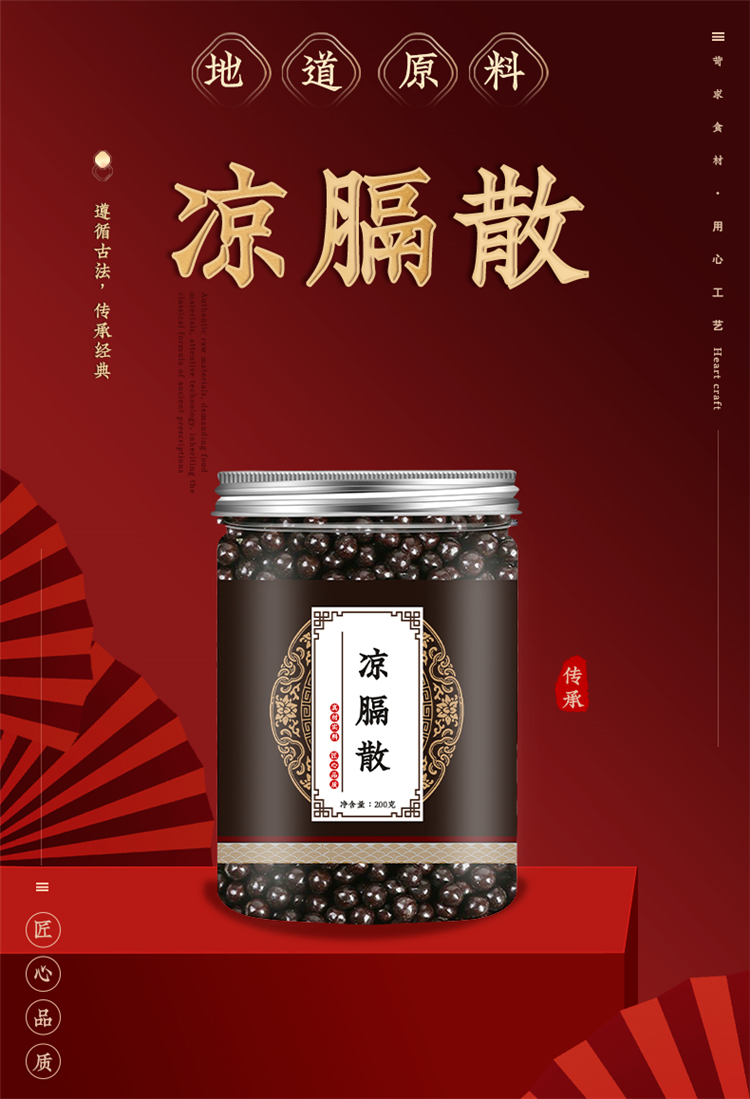 【睿德】凉膈散凉膈散北京同仁材料 定制 同仁品质 真材实料 一瓶