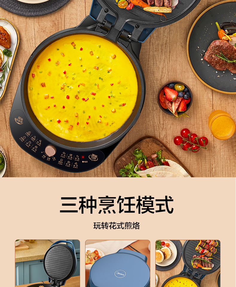 美的(midea)电饼铛家用双面加热可拆洗多功能悬浮式加深加大不粘煎烤