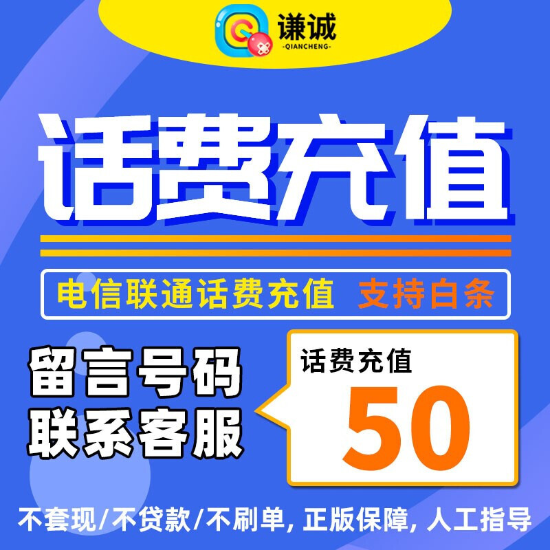 支持白条 通用中国移动话费充值卡卡密在线秒发100面值电子卡密充值卡