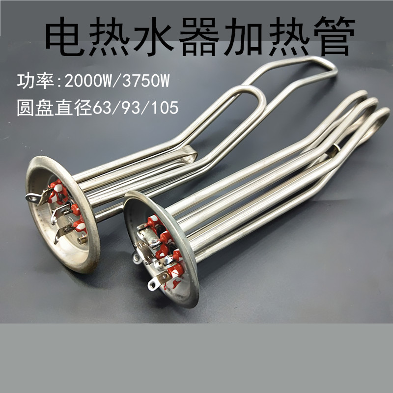 定制适用电热水器加热管棒发热管加热棒配件通用不锈钢双组加热管2kw