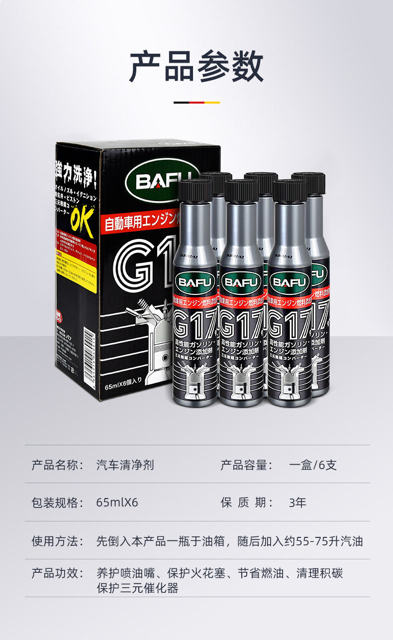 巴孚g17进口版燃油宝汽油添加剂汽车清洗除积碳巴孚燃油清洗洁剂通用