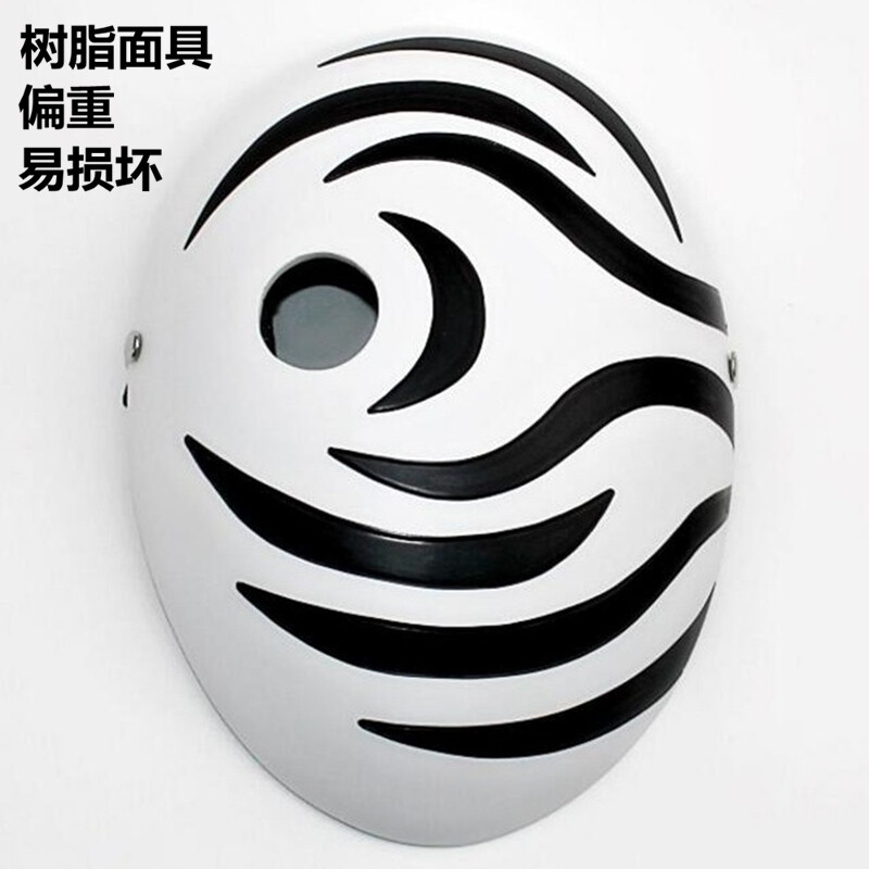 69带土面具男 带土面具阿飞忍者神秘男暗部白树脂动漫面罩儿童宇智