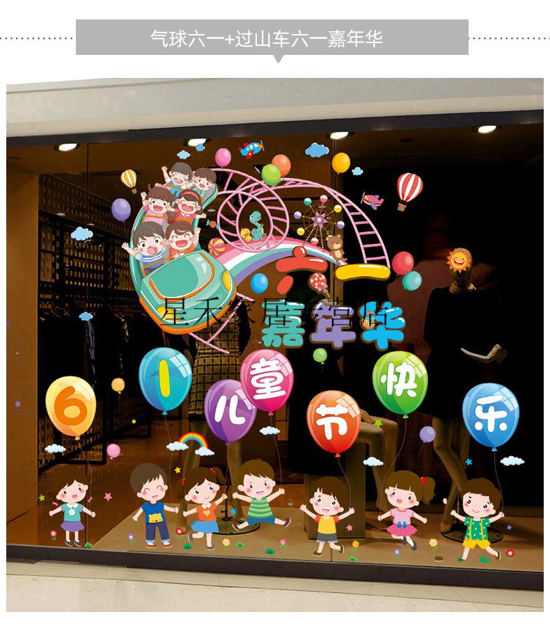 六一儿童节班级装饰玻璃贴纸幼儿园端午节主题墙贴画教室场景布置 4.