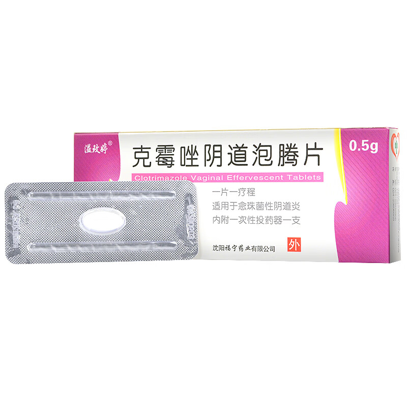 溢玫婷克霉唑阴道泡腾片05g1片1盒装