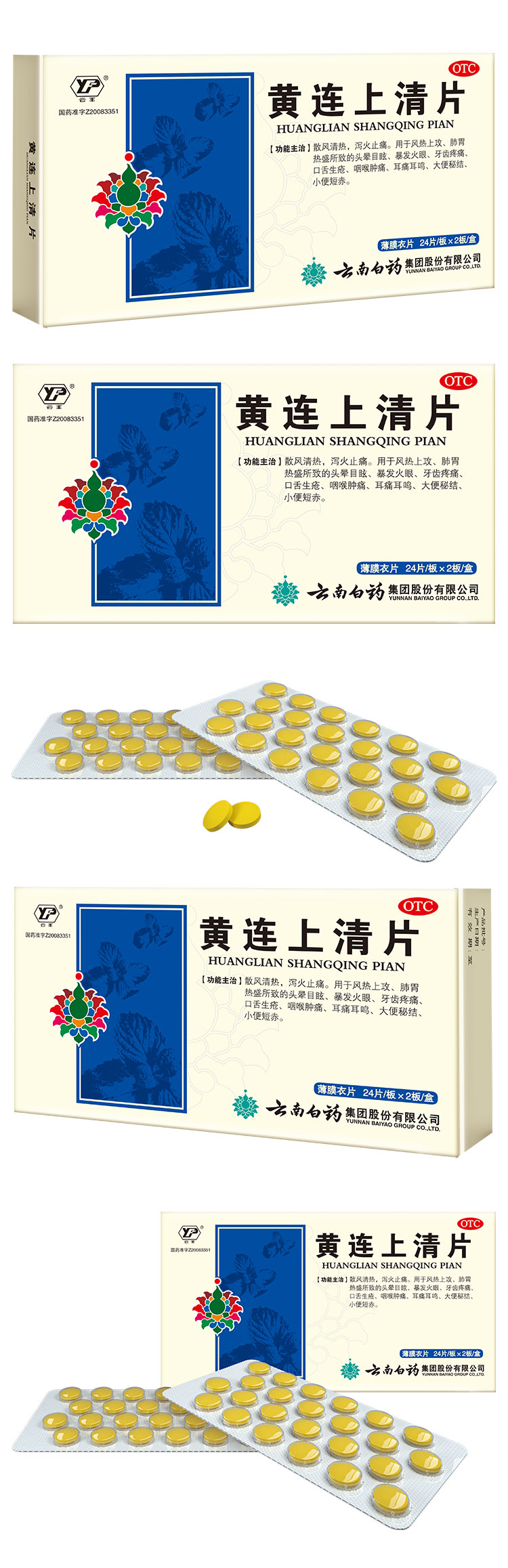 云南白药云丰黄连上清片48片消炎止痛牙疼痛咽喉肿痛嗓子耳痛耳鸣清热