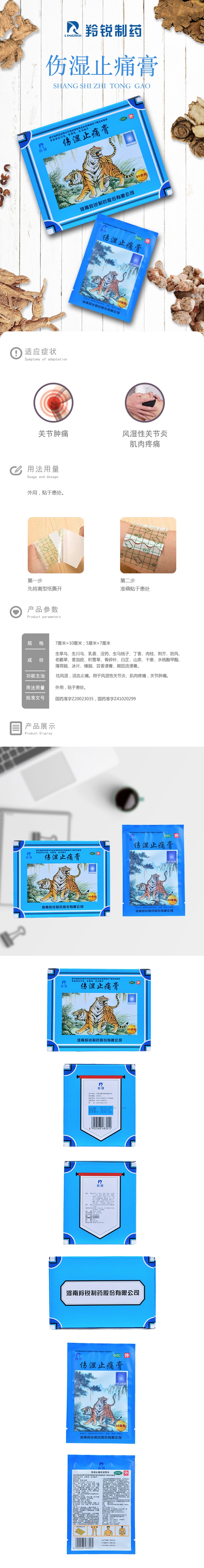 羚锐伤湿止痛膏风湿疼痛止疼老虎膏药贴伤湿止通膏止痛膏5袋共50贴