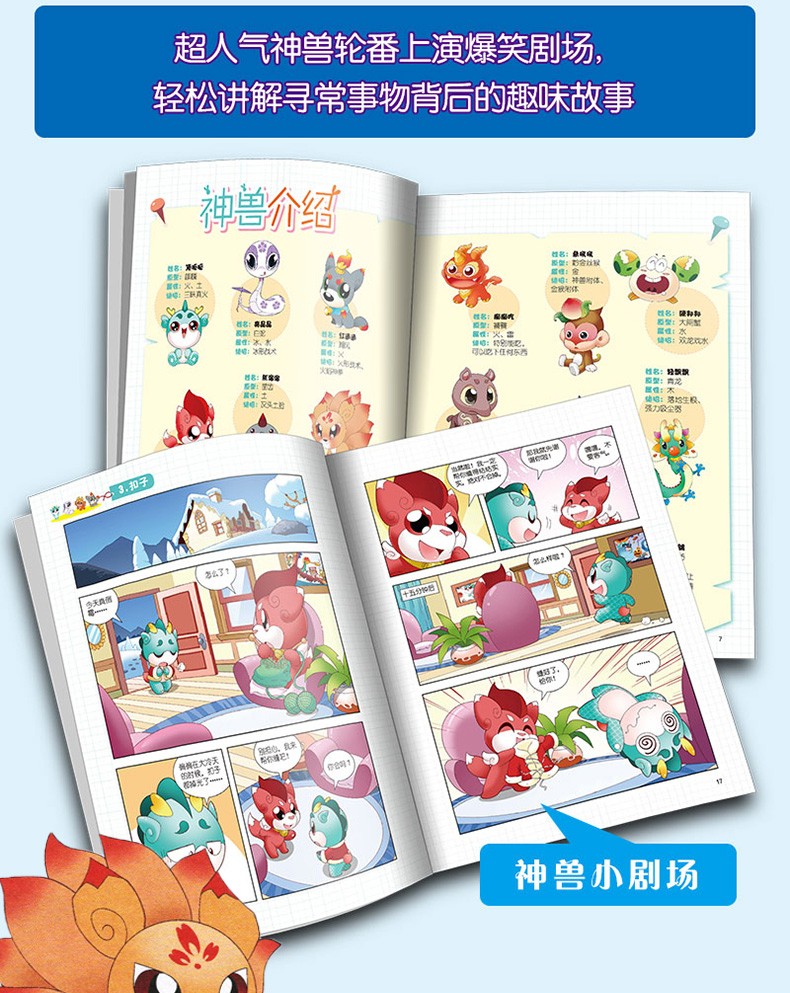 【正版】秦朝寻宝记神兽发电站 大中华寻宝记系列漫画 恐龙世界寻宝记