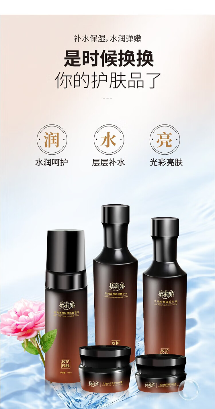 梦莉娇玫瑰水润焕颜五件套滋润肌肤护肤品提亮肤色深层补水保湿套装