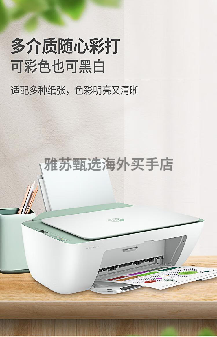 惠普(hp)全新2722打印机扫描复印家用办公彩色喷墨小型手机无线作业