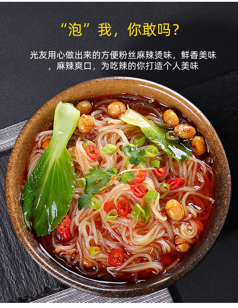 麻辣烫酸辣粉绵阳粉丝即泡即食红薯细粉丝 光友酸辣粉【酸辣味】10袋