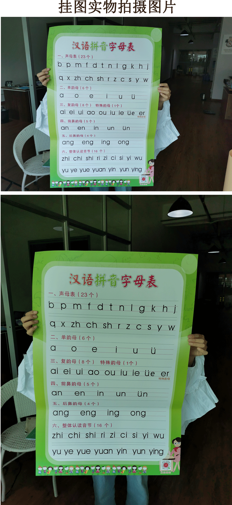 语文汉语拼音字母表墙贴声母韵母墙贴前鼻音后鼻音海报挂图【图片