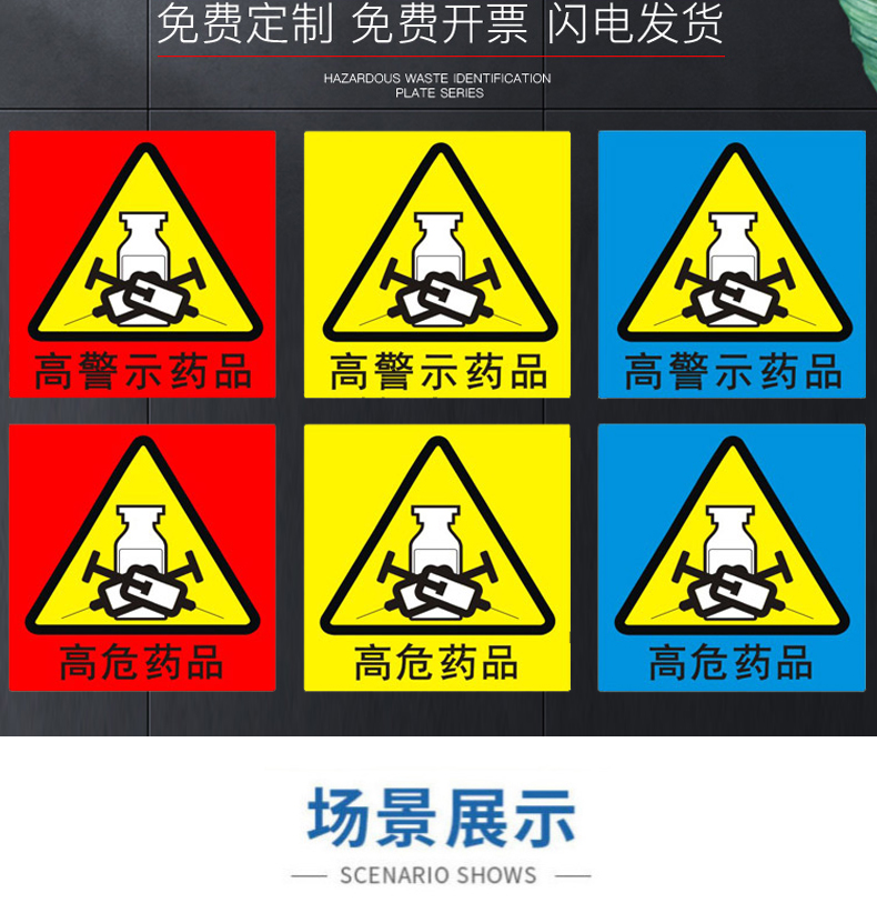 高危药物标识高警示药品标示医院药房柜abc分级警示标签贴牌定制 高危