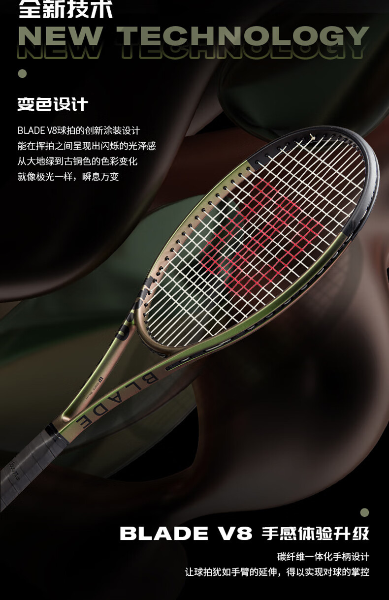 wilson威尔胜网球拍2021新款bladev8系列全新科技拍极光拍轻巧减震