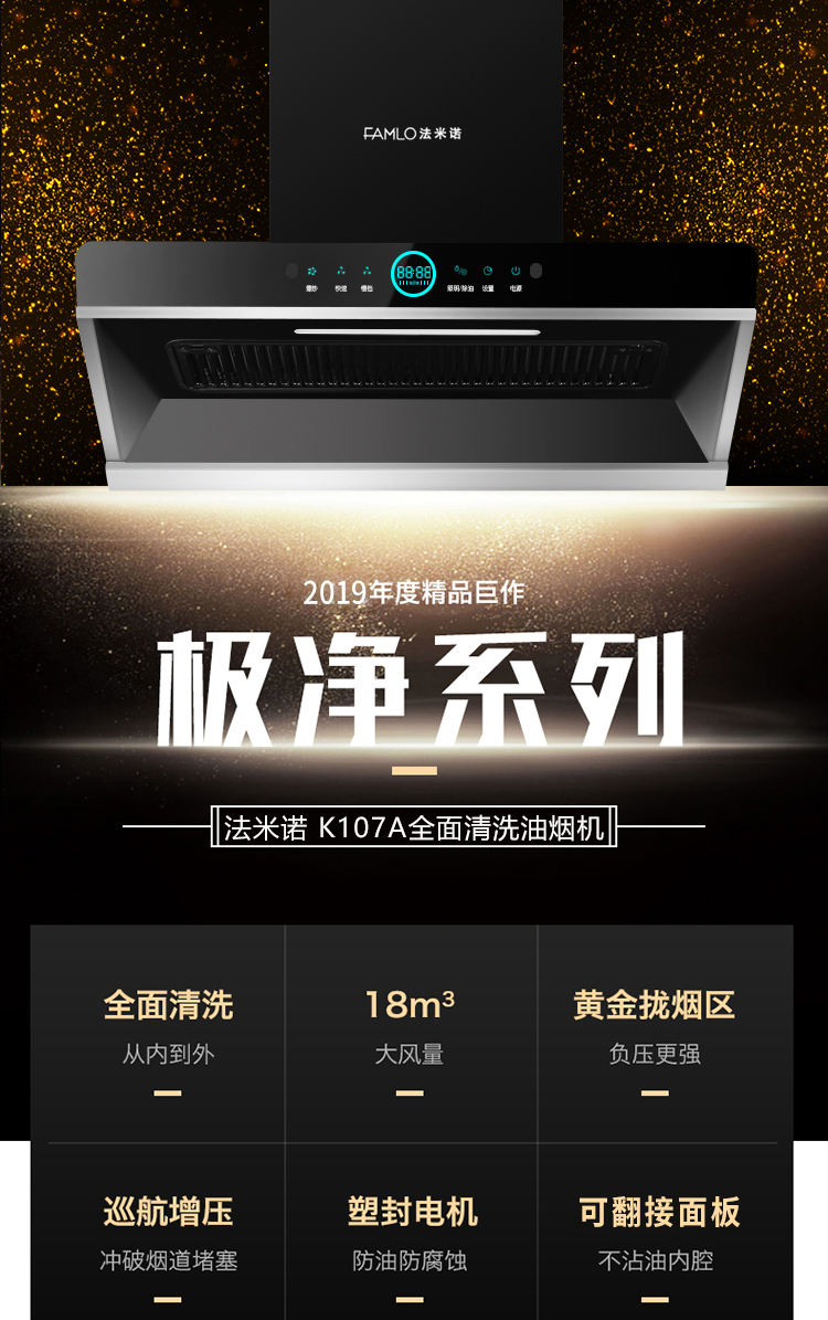法米诺电器侧吸油烟机k107a