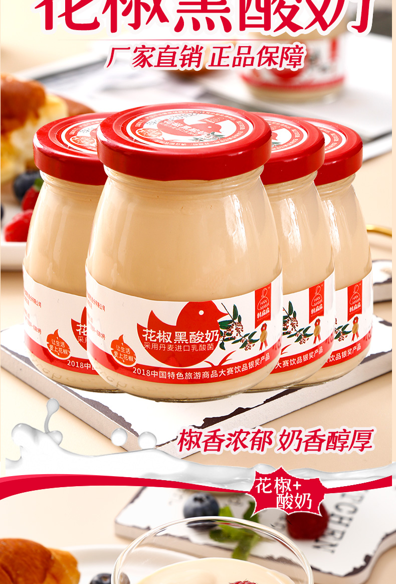 5折花椒酸奶韩麻麻牛奶整箱韩城特产花椒黑酸奶190g86190玻璃杯中国红