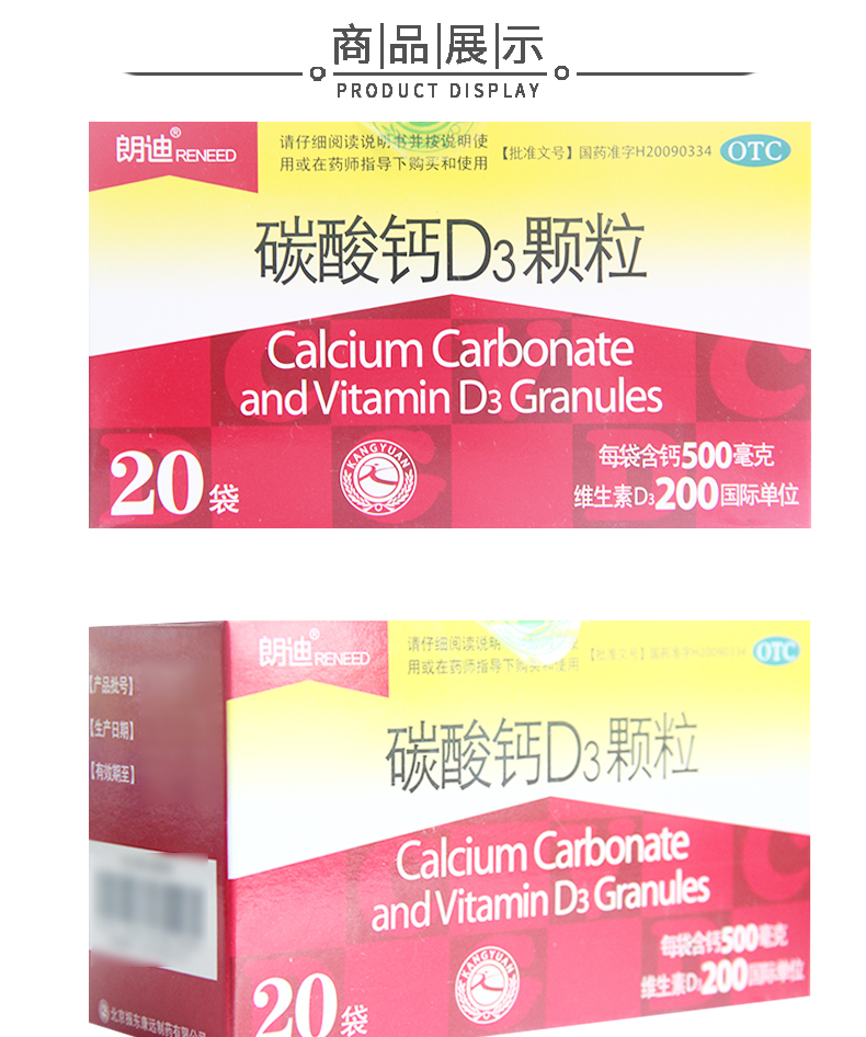 朗迪 碳酸钙d3颗粒 3g*20袋 1盒装【图片 价格 品牌 报价】-京东