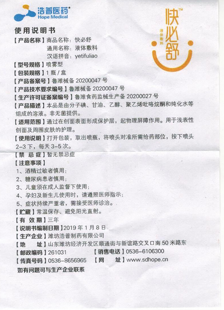 浩普快必舒喷剂给药器口腔溃疡咽喉肿痛急慢性咽喉ls 大人20g*1盒