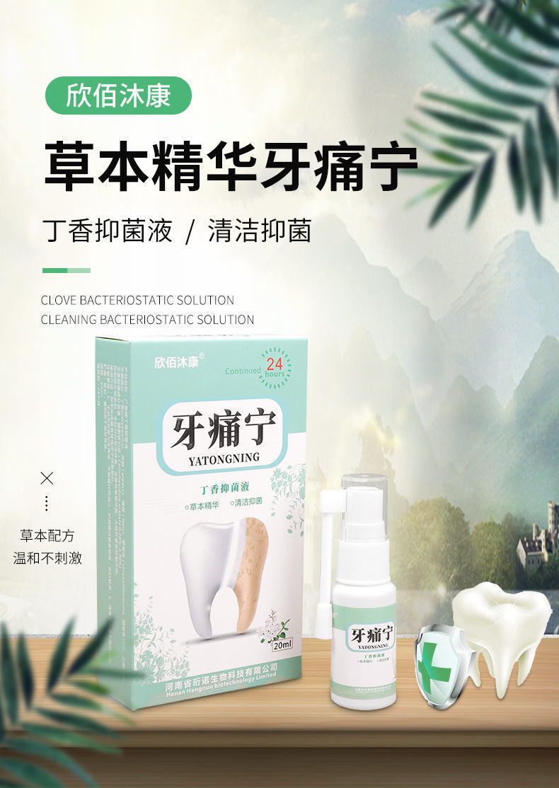 【京选品质】颗颗舒口腔喷剂成人牙疼去牙痛立可停喷雾剂神器药智齿