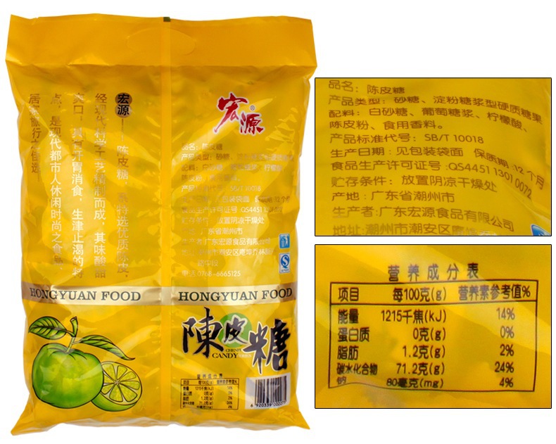 【官方旗舰】宏源陈皮糖888g大包装招待话梅糖散装水果味硬糖什锦味