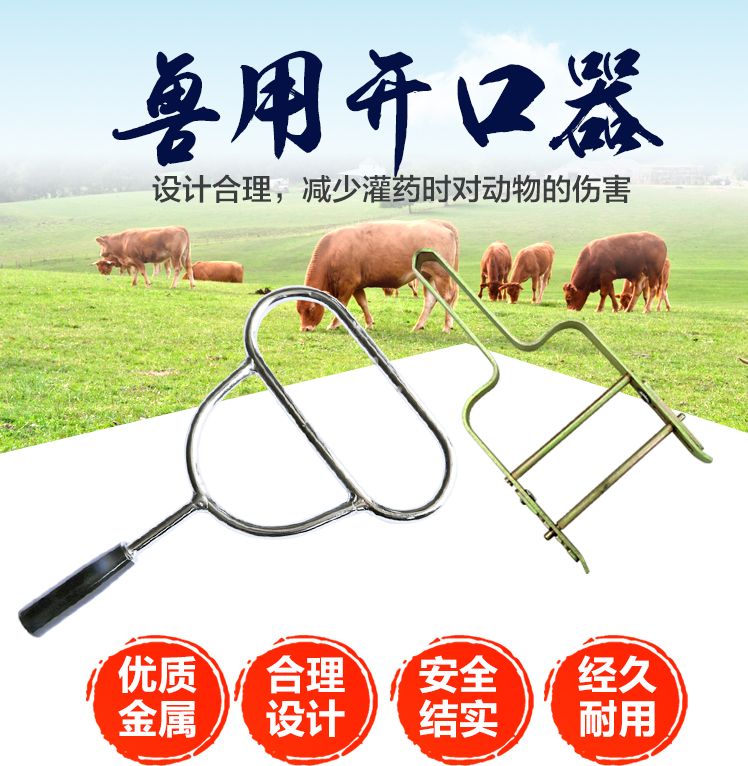 兽用牛开口器兽用灌药器开嘴器金属动物开口器牛马猪兽用器械 猪羊