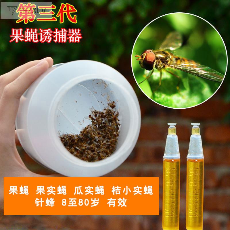 tf【现货闪发】果蝇诱捕器果蝇性引诱剂诱捕剂第三代药水果蝇水实蝇针