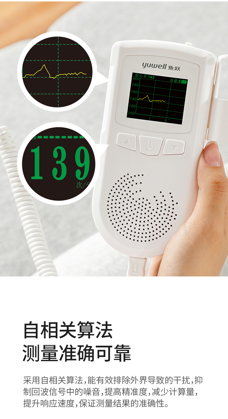 鱼跃yuwellad51b多普勒胎心仪医用家用孕妇听胎心胎动检测监测仪胎心