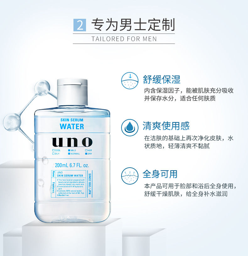 日本进口uno男士爽肤水补水保湿控油收缩毛孔醒肤水