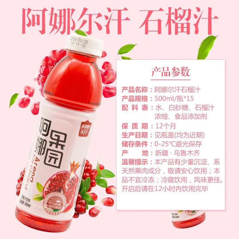 新疆阿娜果园石榴汁小白杏汁黑加仑汁蟠桃汁500ml阿娜尔罕石榴汁5个