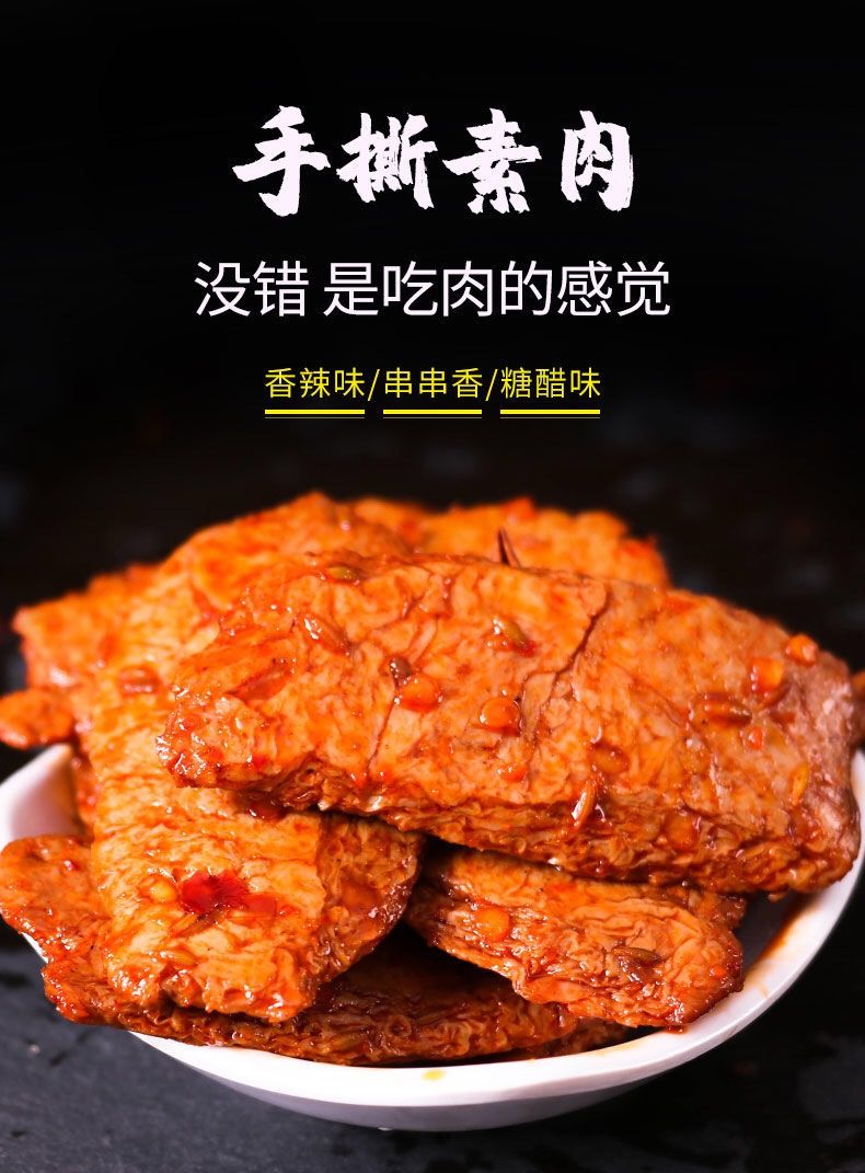 手撕素牛排素肉零食豆腐皮麻辣油炸素食素牛肉豆腐干烧烤味10包
