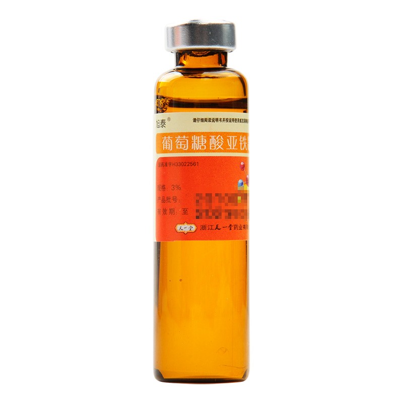 天一堂 旭泰 葡萄糖酸亚铁糖浆10ml*10支用于缺铁性贫血 3盒装【图片
